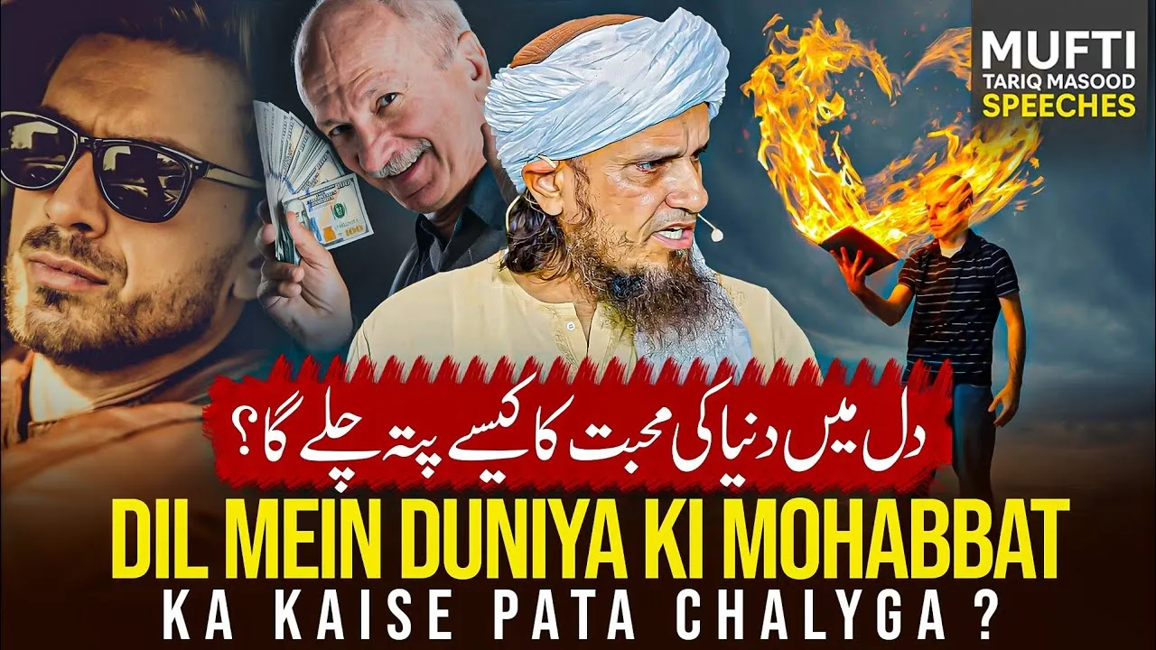 Dil Mein Duniya Ki Mohabbat Ka Kaisay Pata Chalay Ga  | Mufti Tariq Masood Speeches